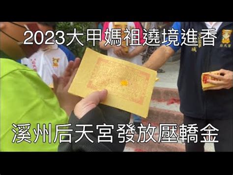 2023壓轎金使用方法